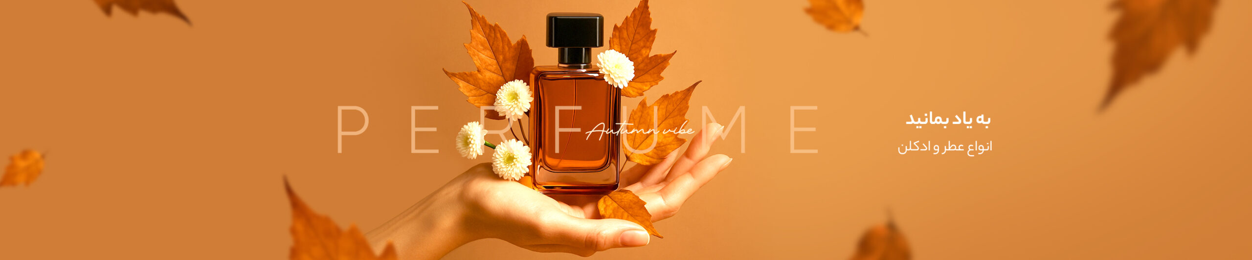 عطر